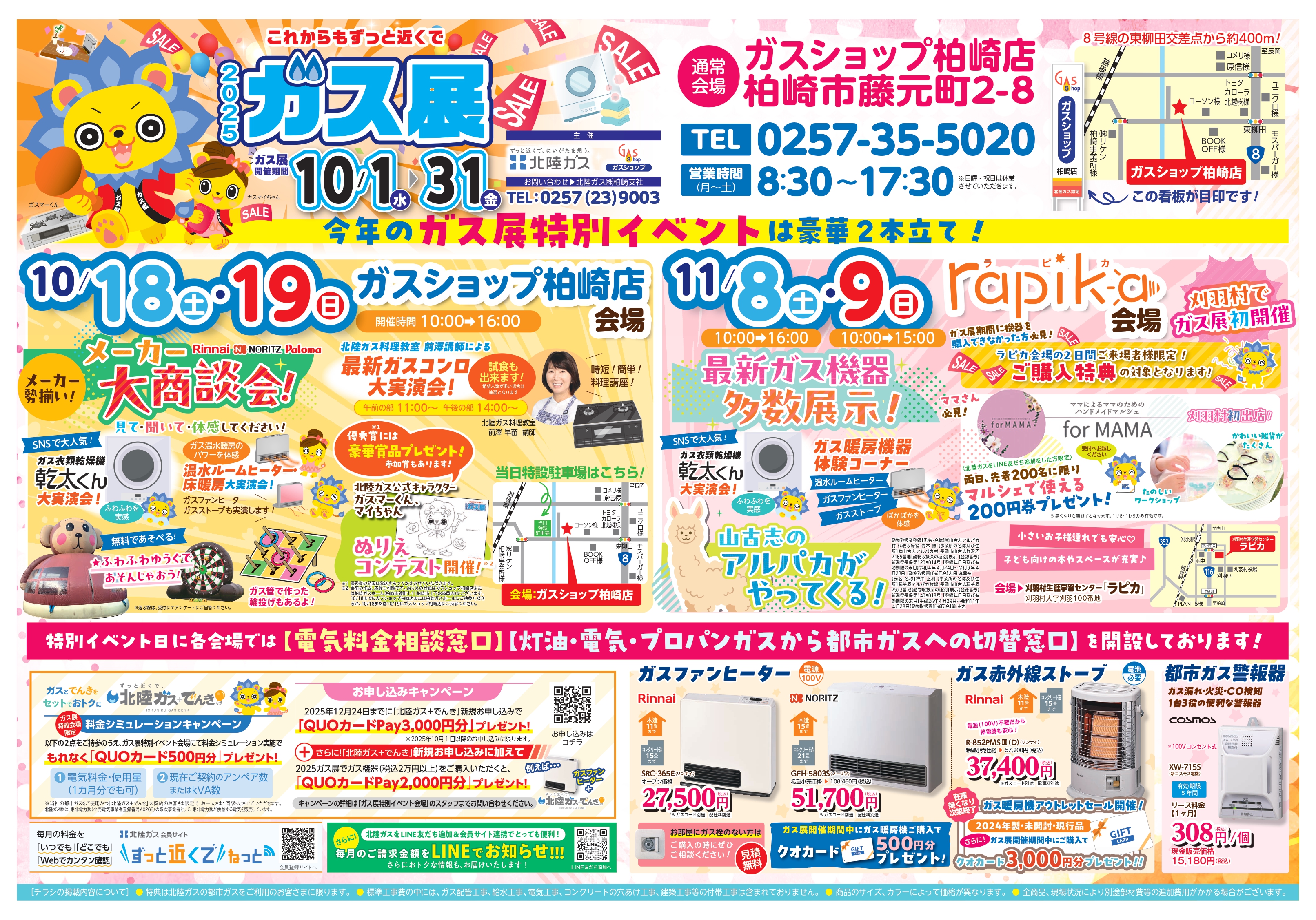 ガスショップ柏崎店｜ガスに関するご相談はガスショップ柏崎店にお任せ
