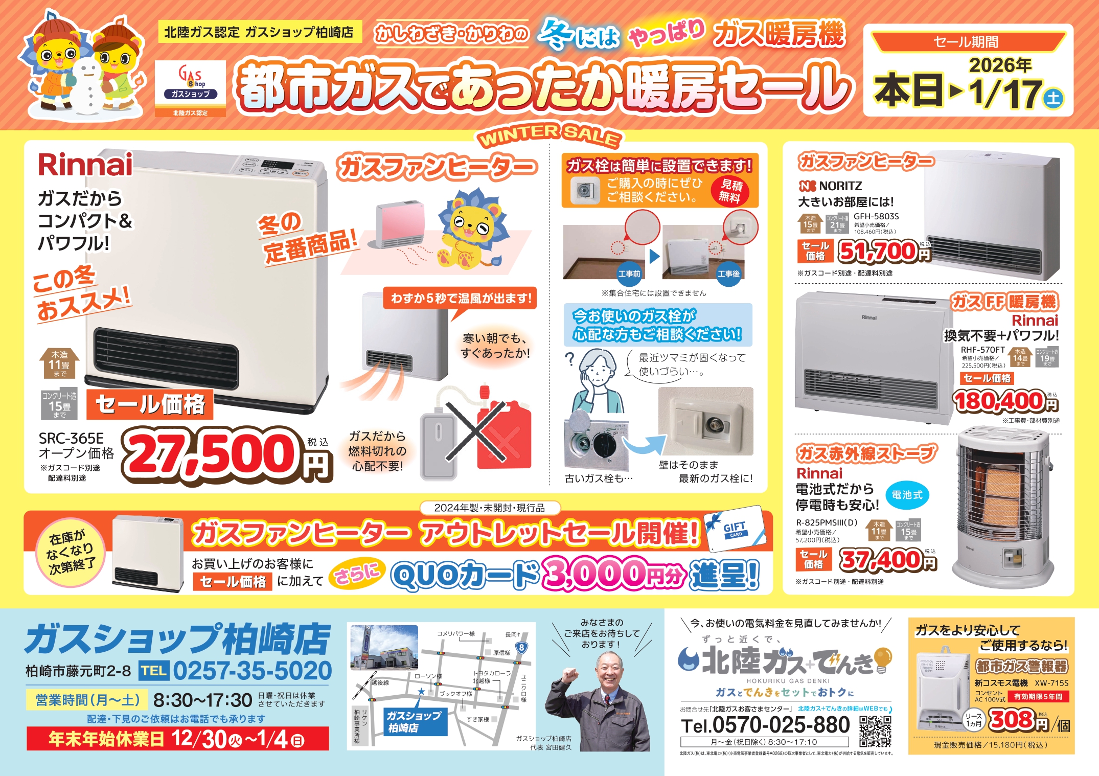 ガスショップ柏崎店｜ガスに関するご相談はガスショップ柏崎店にお任せ